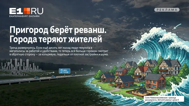 Пригород берёт реванш. Города теряют жителей